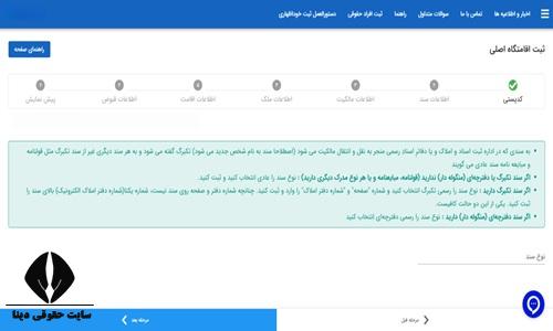 نحوه ثبت اطلاعات مسکن در سامانه ثبت اطلاعات مسکن